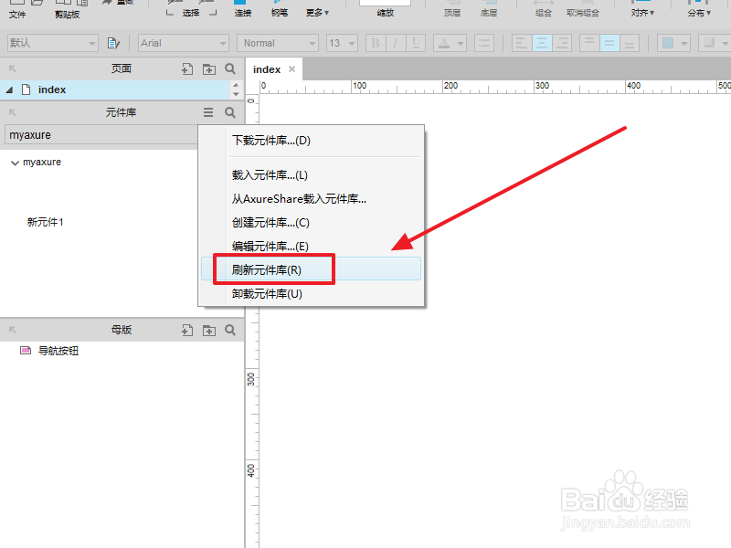 axure8.0 元件库及母版的使用