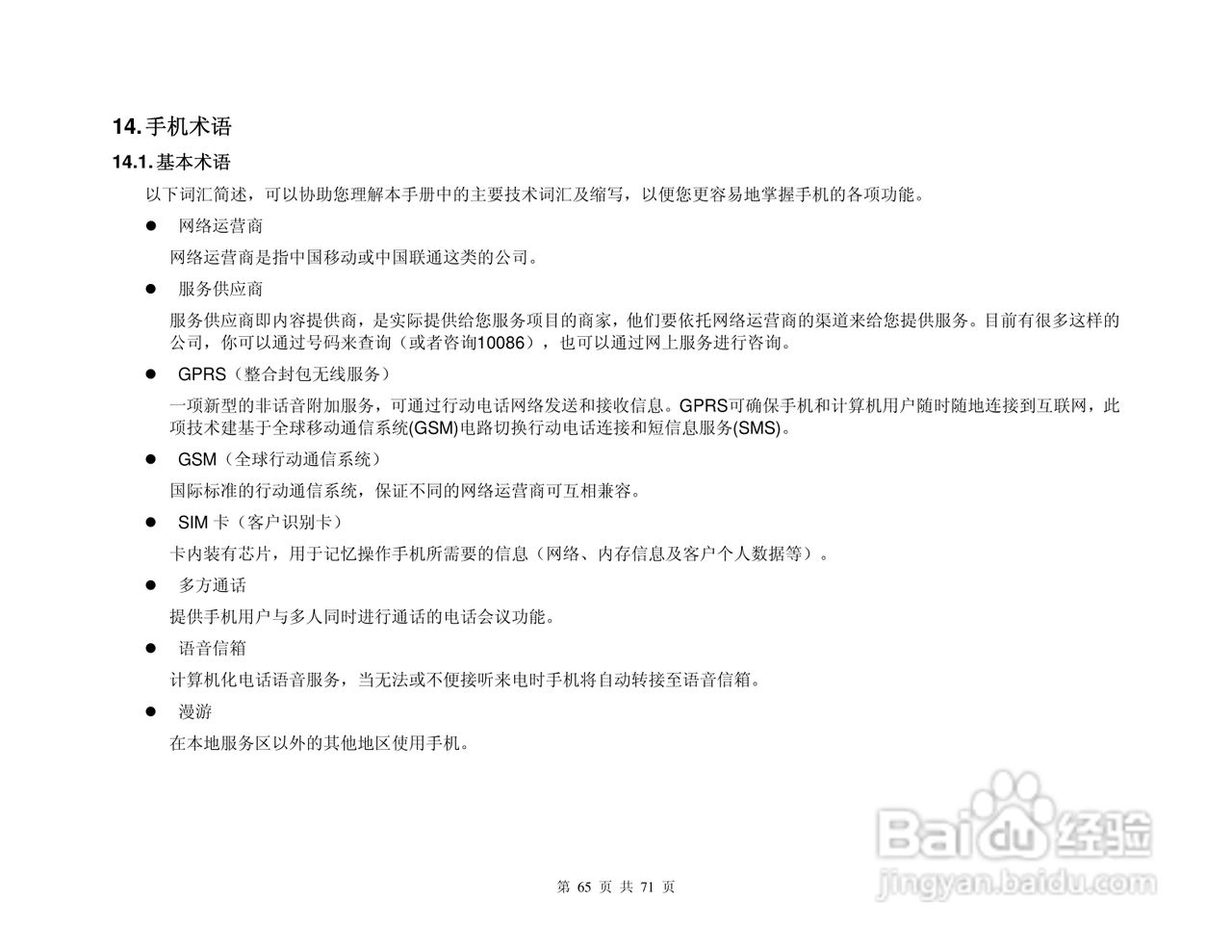 港利通手机KPT KP909型使用说明书:[7]