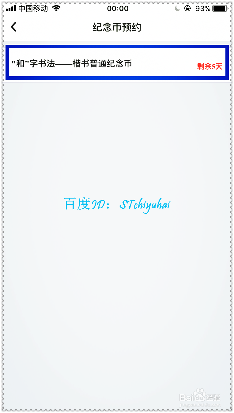 和五纪念币怎么预约