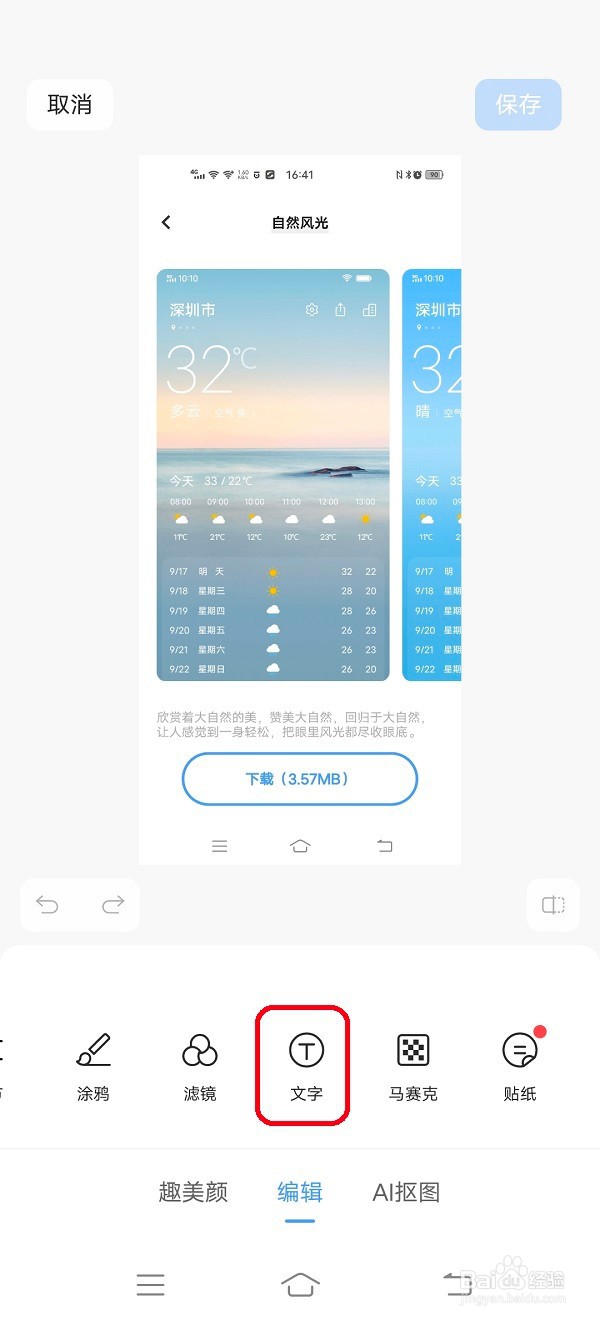手机编辑图片时怎样输入文字