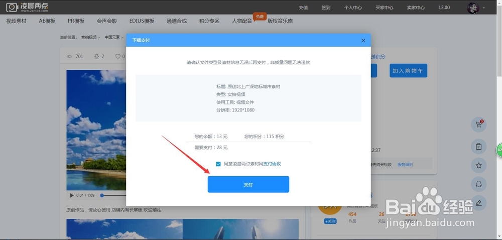 凌晨两点素材网的高清商务金融视频素材如何下载