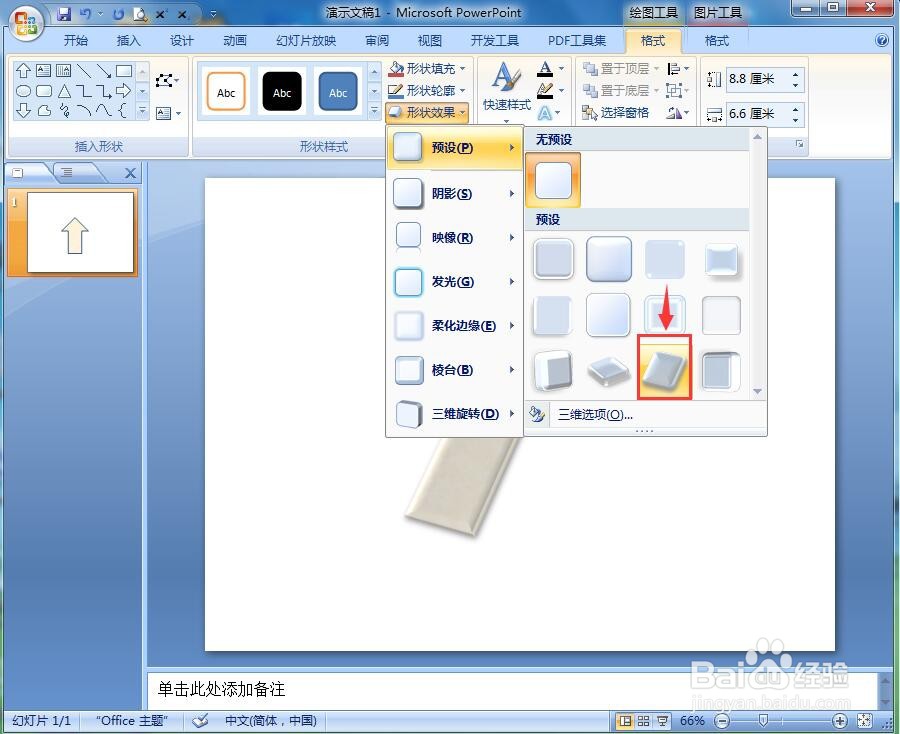 在ppt中给上箭头添加羊皮纸纹理和预设效果