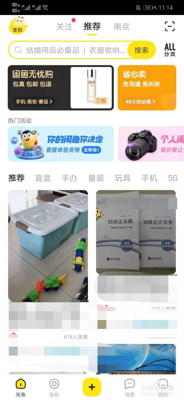 闲鱼怎么开启所有宝贝自动回复