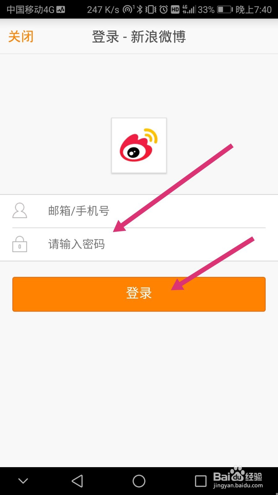 东方头条如何绑定新浪微博账号