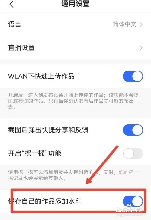 快手保存自己的作品添加水印如何设置