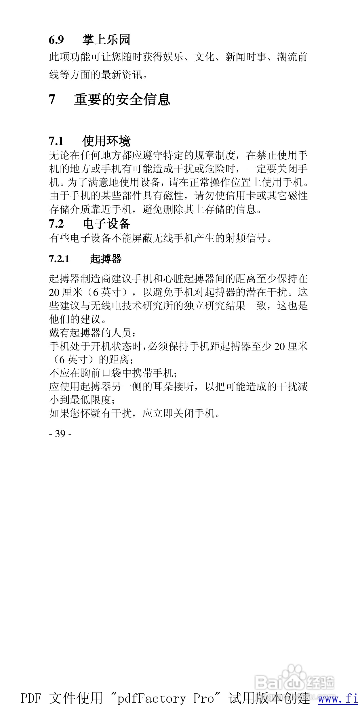 高科手机GK133型使用说明书:[4]