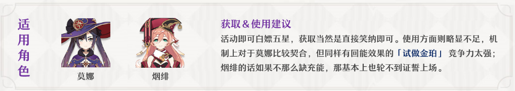 原神：证誓之明瞳武器装备评测