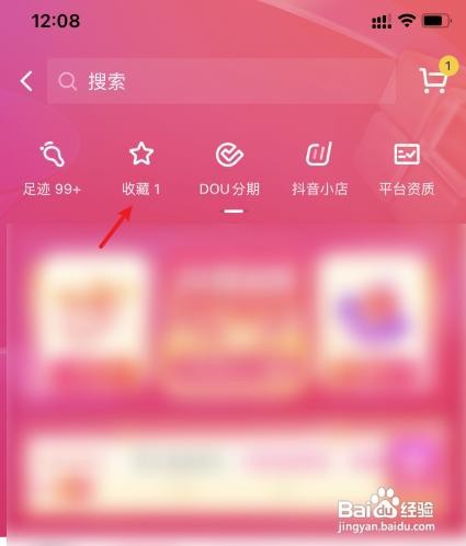 抖音收藏的商品怎么删除