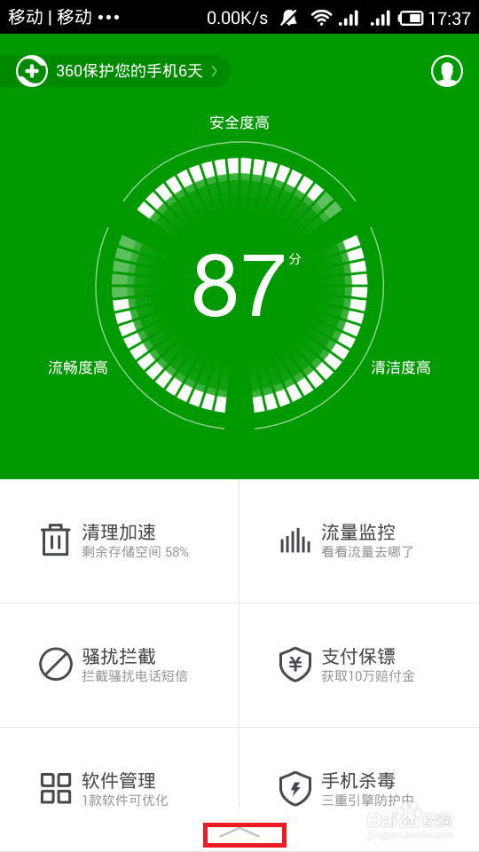手机版360安全卫士如何备份联系人。