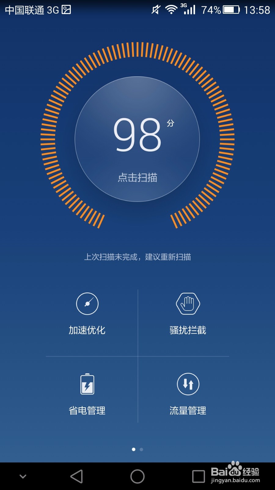 华为mate7如何设置骚扰拦截