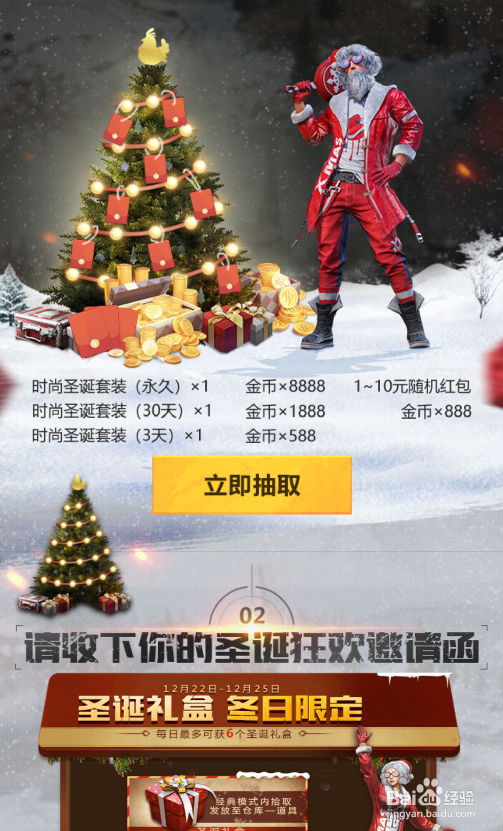 刺激战场圣诞套装怎么获得