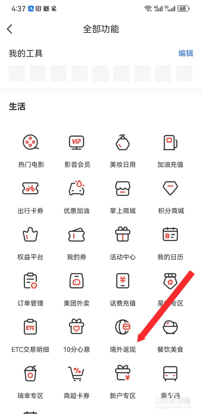 华彩生活软件如何进行境外返现