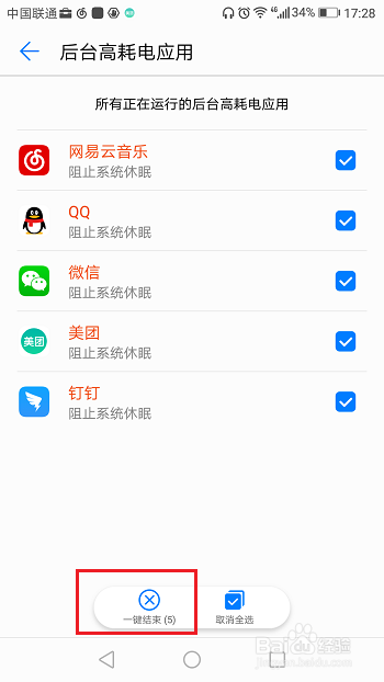 华为手机如何更省电，使用时间更长