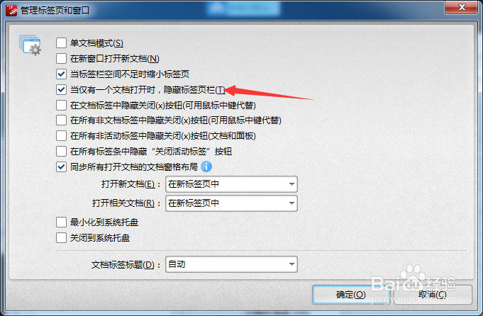 怎么对PDFXEdit有一个文档打开隐藏标签页栏关闭