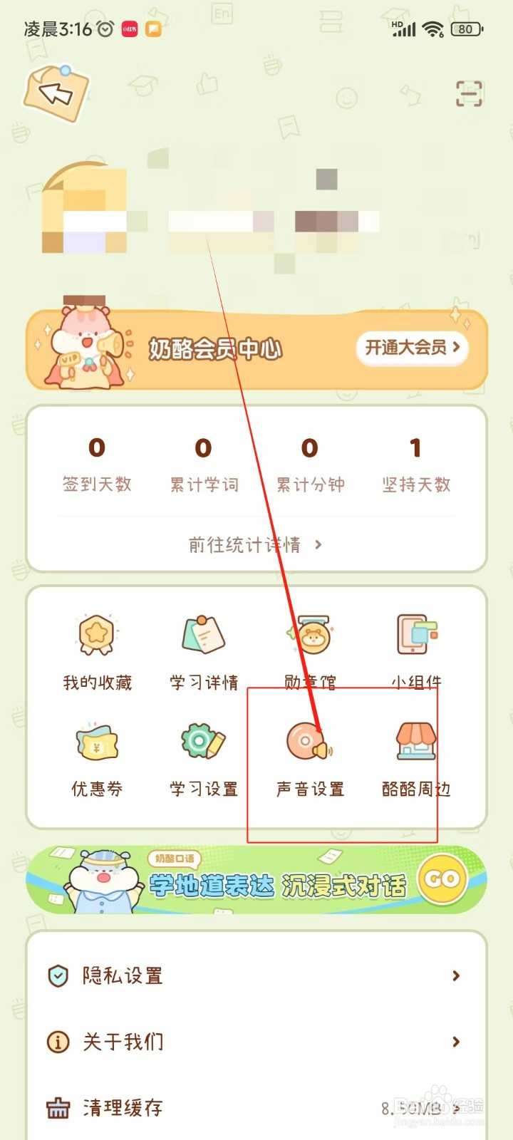 奶酪单词怎么关闭背景音乐