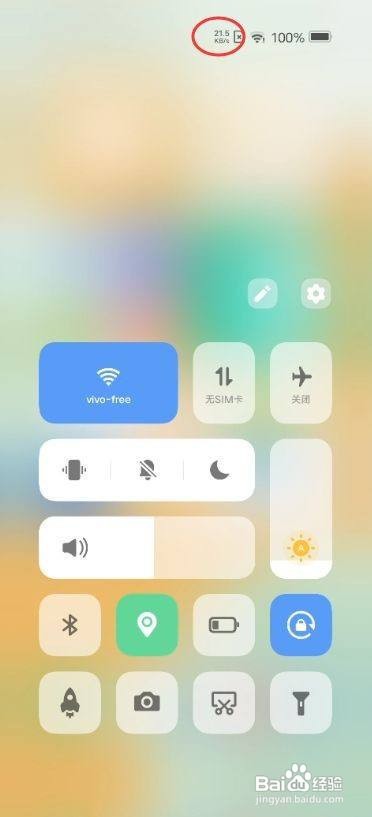 vivos10怎么查看实时网速呢