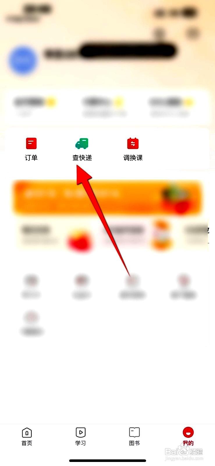 希望学应用如何进行订单的快递查询