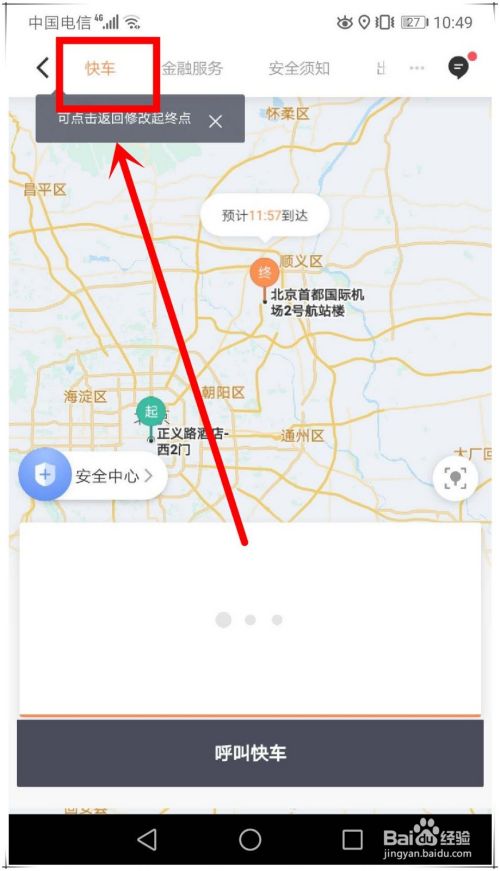 滴滴多种车型怎么同时呼叫？滴滴怎么一键呼叫