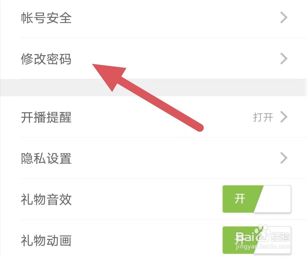 魅夜直播如何修改密码