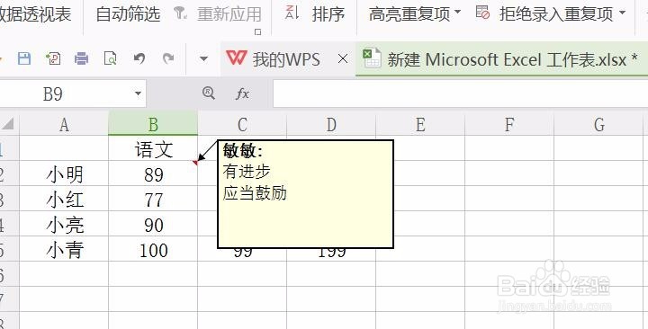 wps表格怎样添加批注