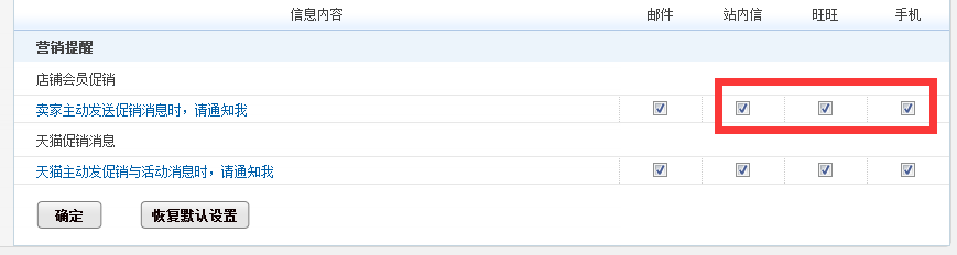 如何取消淘宝的促销信息