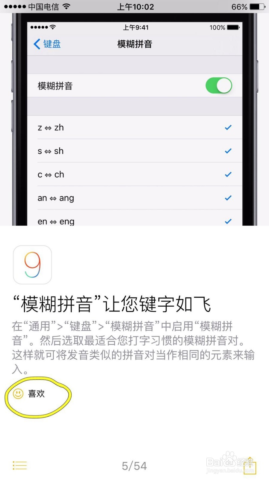 苹果手机如何使用自带的提示软件