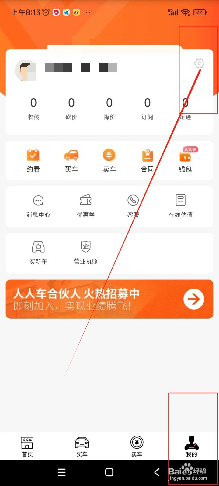 人人车二手车如何查看权限明细表