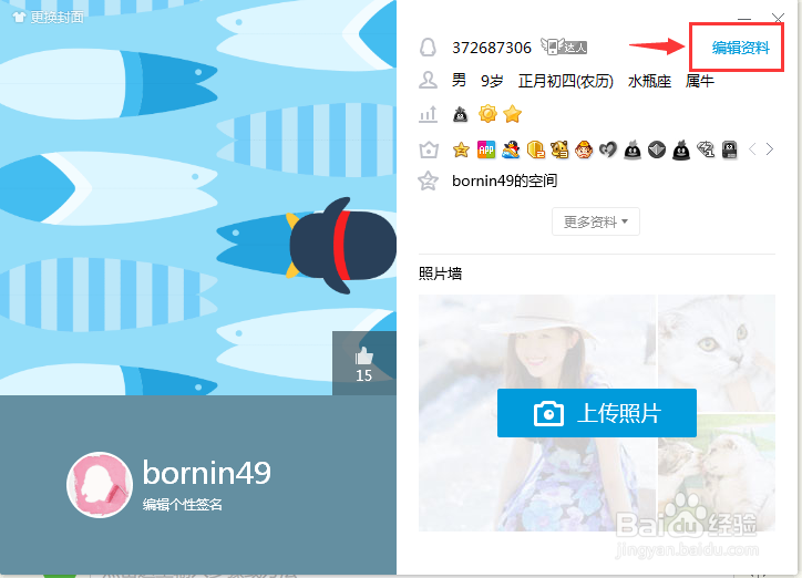 怎样修改自己的QQ昵称