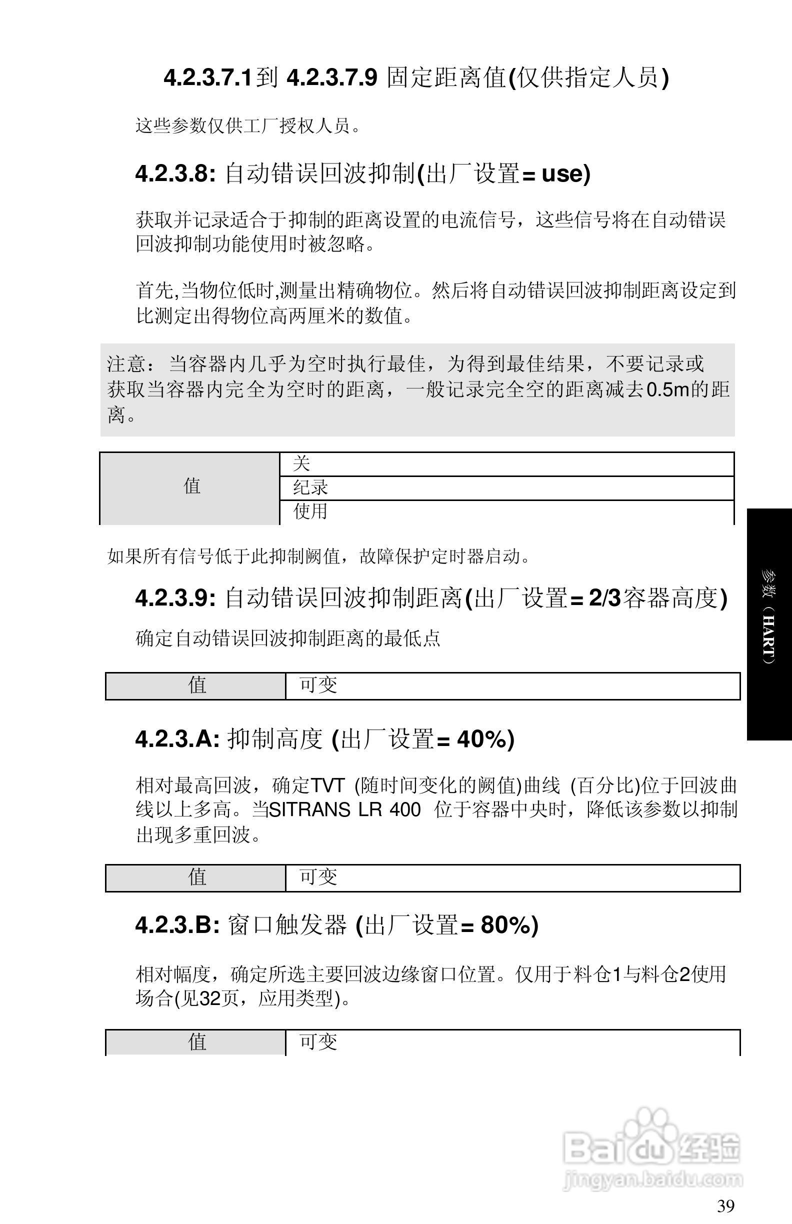 西门子 sitrans LR400物位测量仪操作手册:[5]