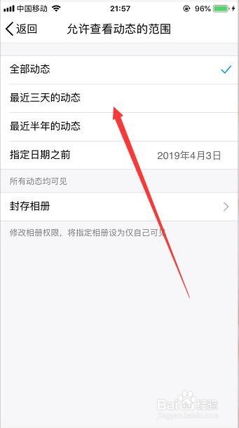 QQ空间动态怎么设置仅允许查看最近三天动态