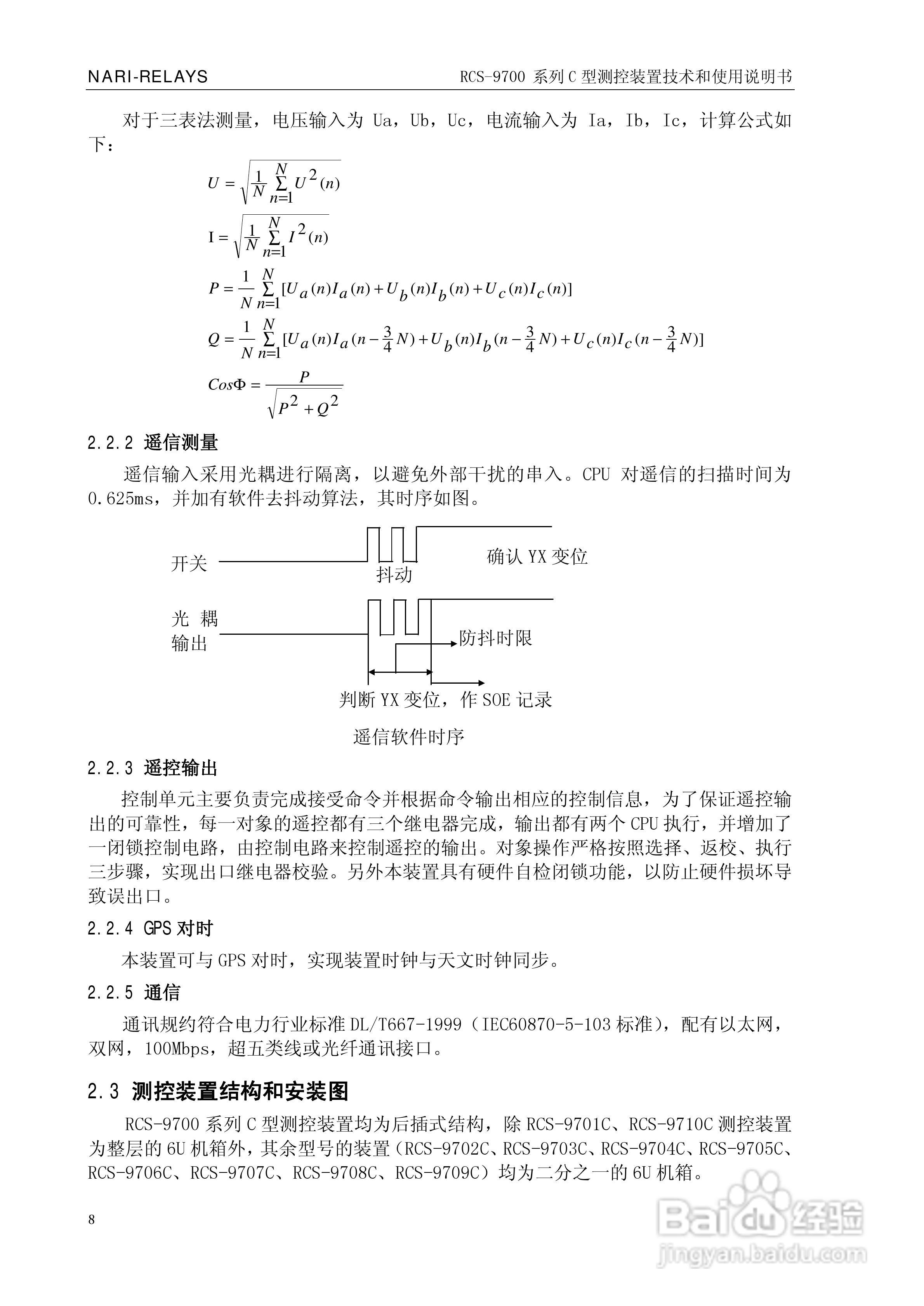 RCS-9709C测控装置技术和使用说明书:[2]