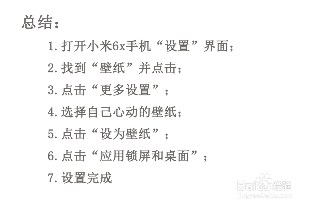 小米6x怎么更换壁纸?