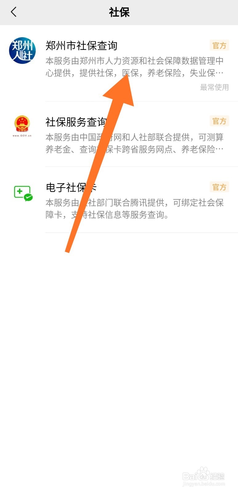 个人如何查社保