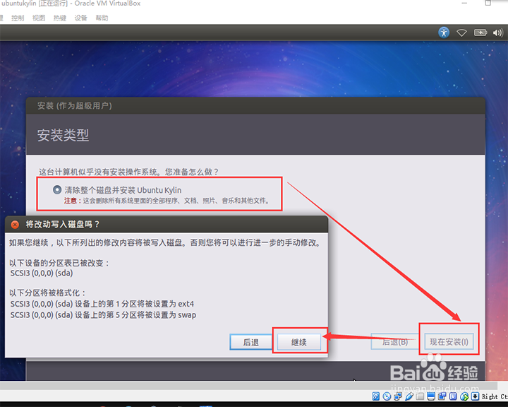 virtualbox安装ubuntu kylin教程