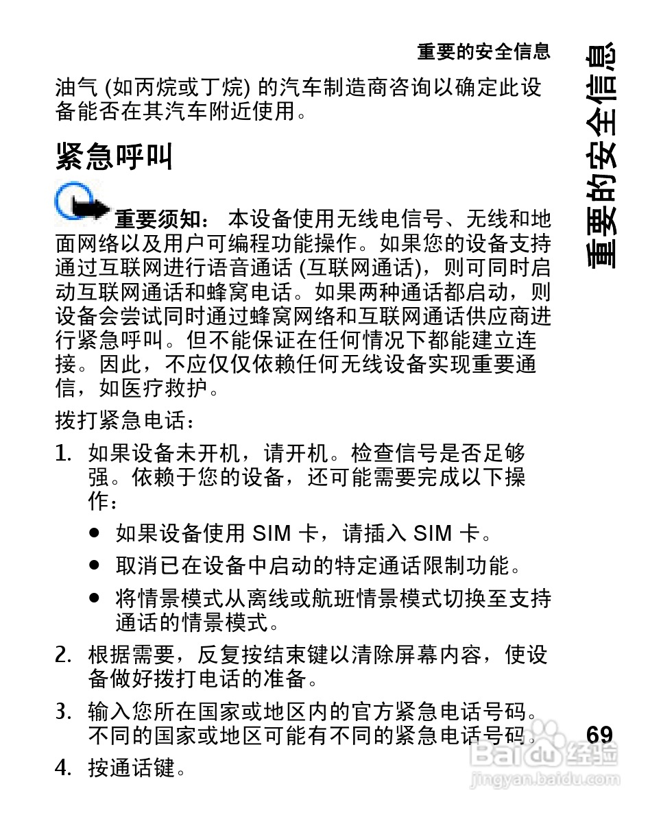 诺基亚2680s手机使用说明书:[7]
