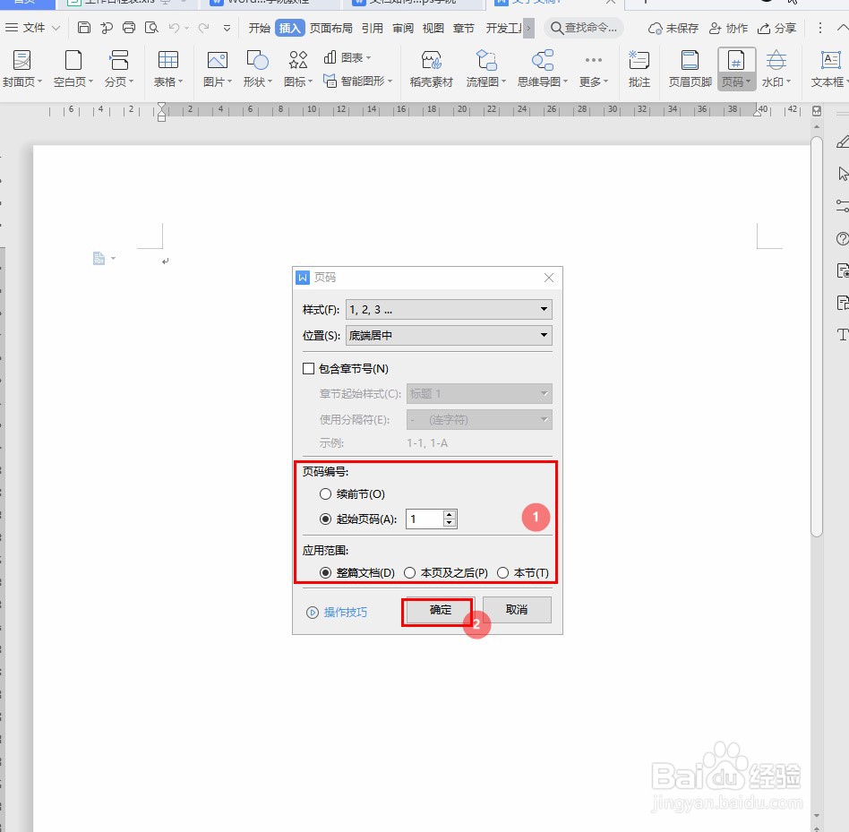 Word如何设置页面页码