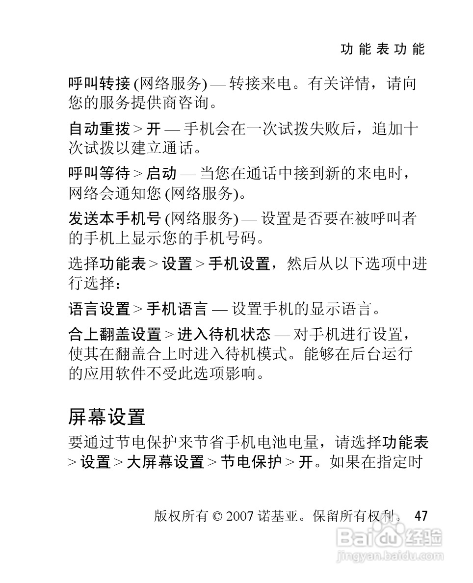 诺基亚2760手机使用说明书:[5]