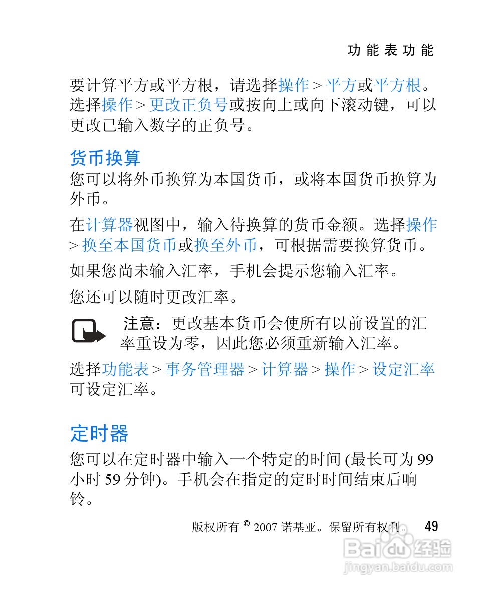 诺基亚1265手机使用说明书:[5]
