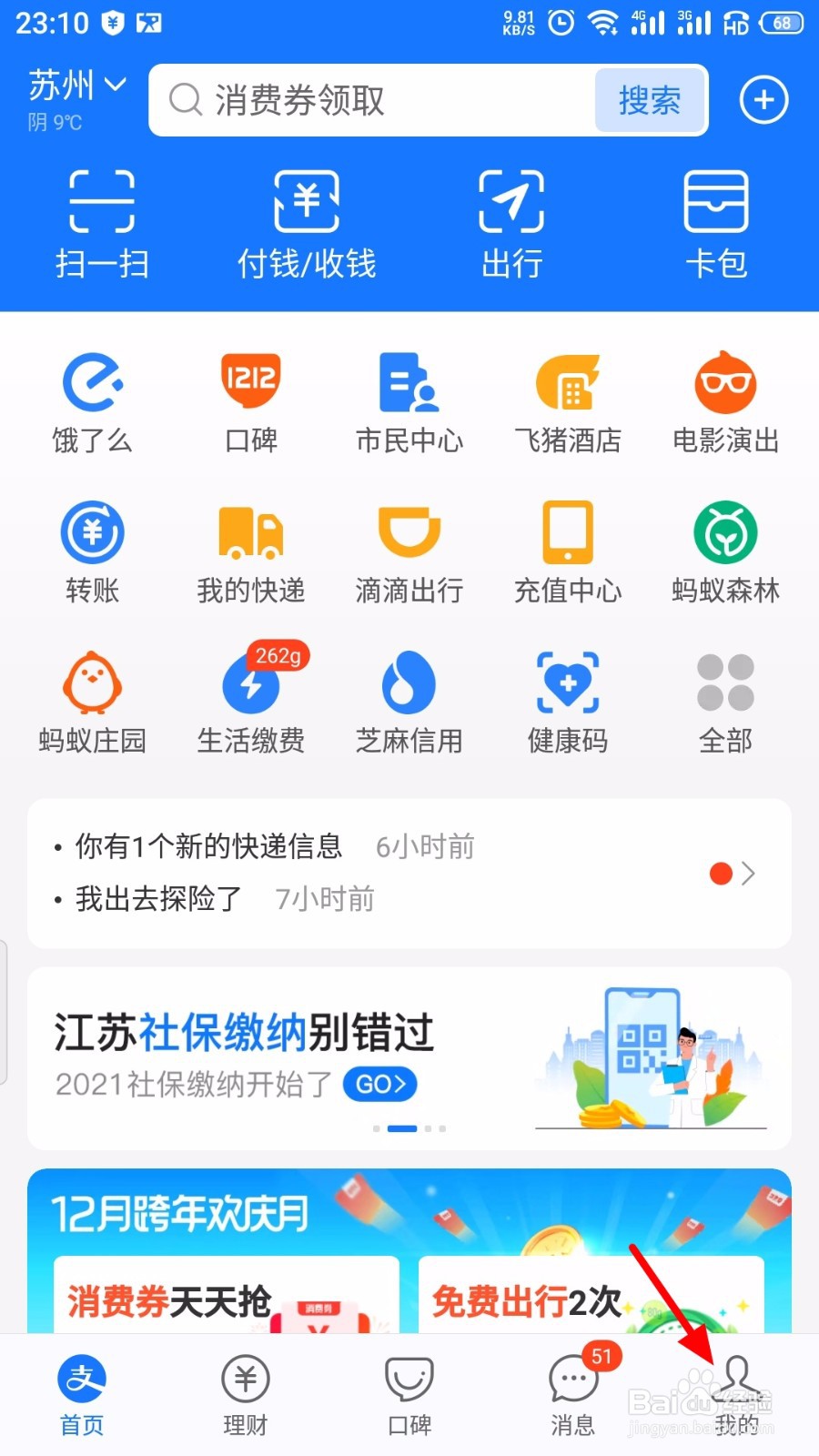 支付宝花呗怎么查看上不上征信