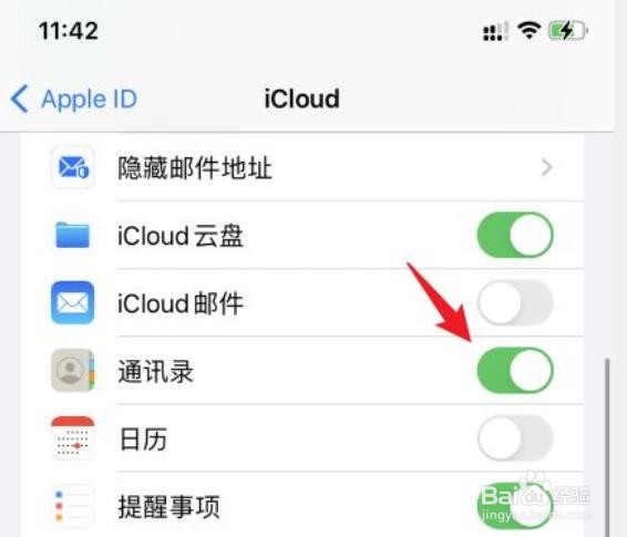 iphone重新登录id后通讯录消失?
