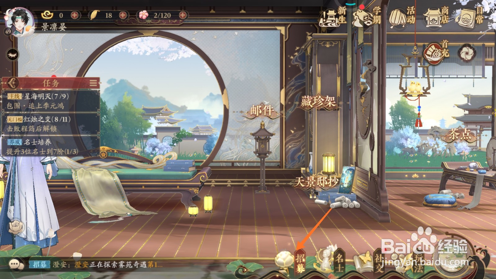 花亦山心之月中如何查看焰旗昭昭