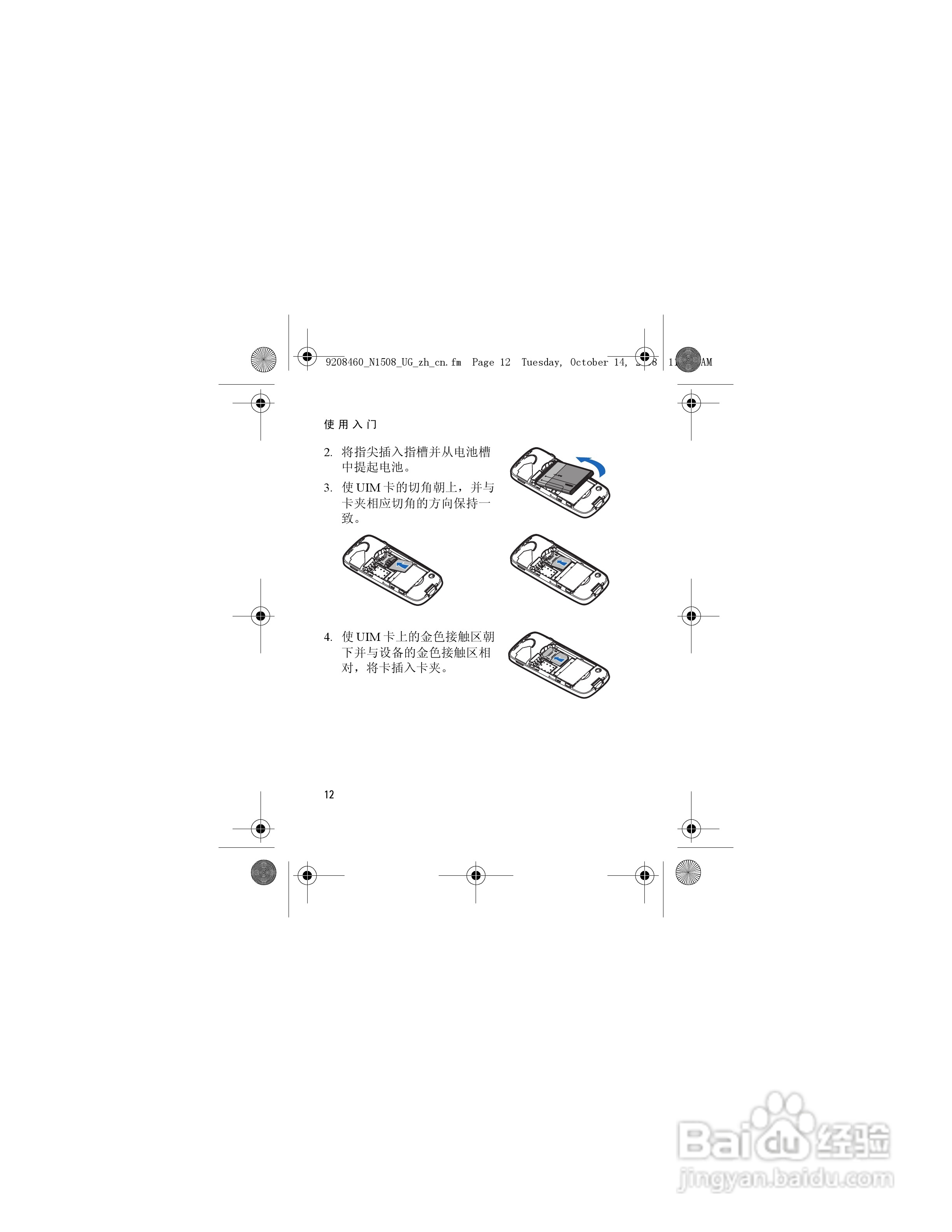 诺基亚1508手机使用说明书:[2]