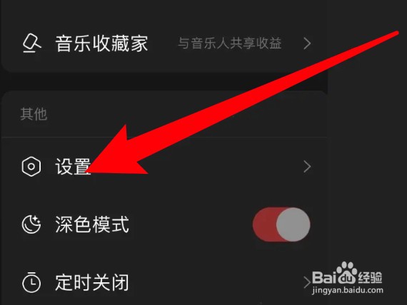 网易云音乐怎么设置车载首页支持歌单预览功能