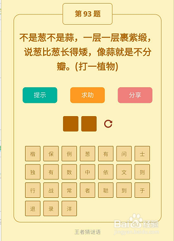 微信小游戏王者猜谜语91-92-93关通关攻略