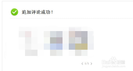 淘宝评价怎么追加