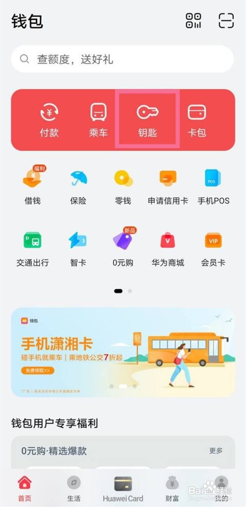 华为nova9pro怎样添加门禁卡