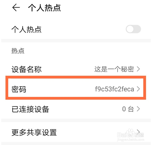 华为mate40pro个人热点密码怎么设置