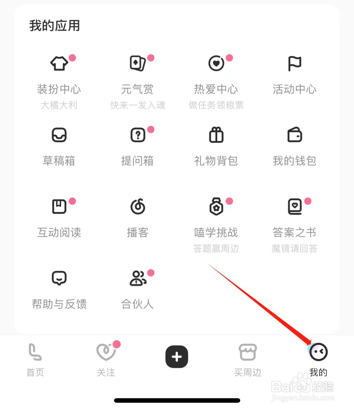LOFTER网易邮箱账号在哪里查看