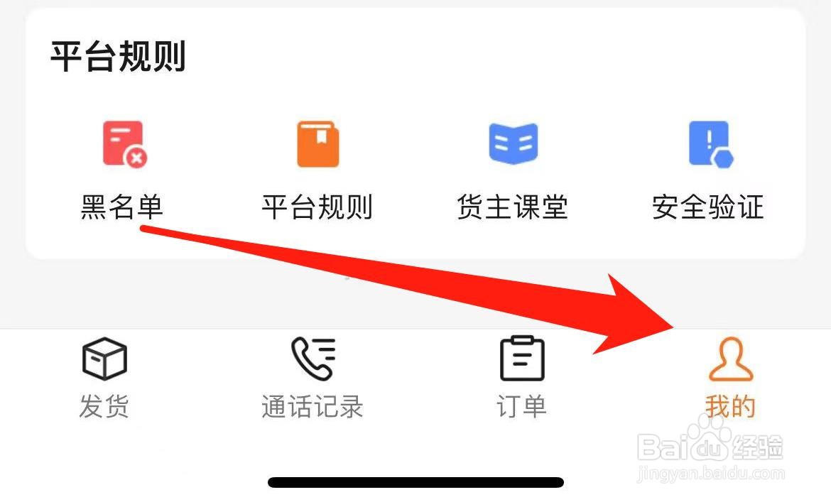 运满满货主怎样切换账号