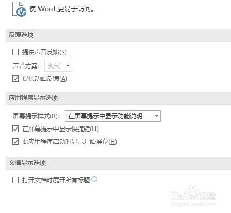 Word如何设置在屏幕显示功能说明